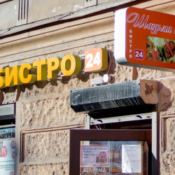 Вывески для бистро