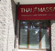 вывеска для тайского массажа